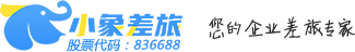 小象差旅